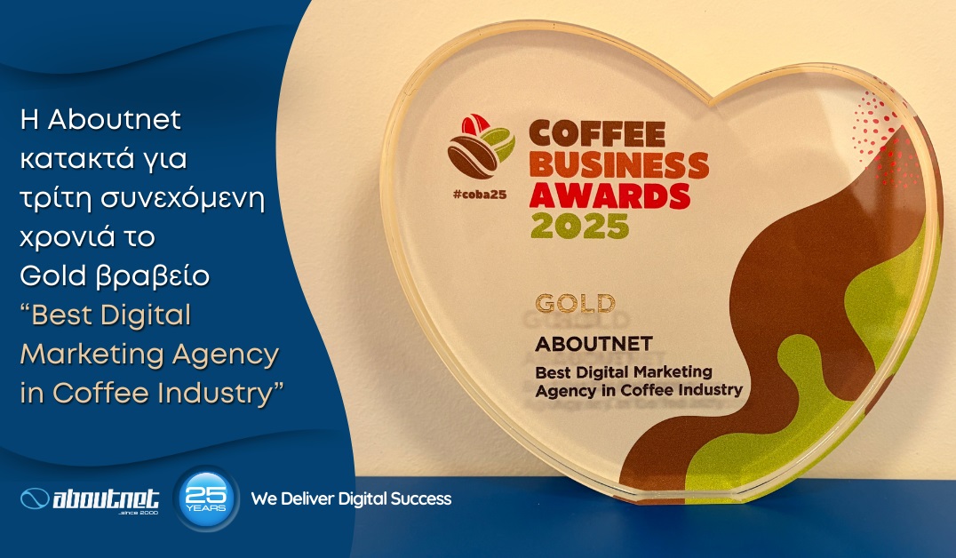 Η Aboutnet κατακτά για 3η συνεχόμενη χρονιά το Gold βραβείο 'Best Digital Marketing Agency in Coffee Industry'